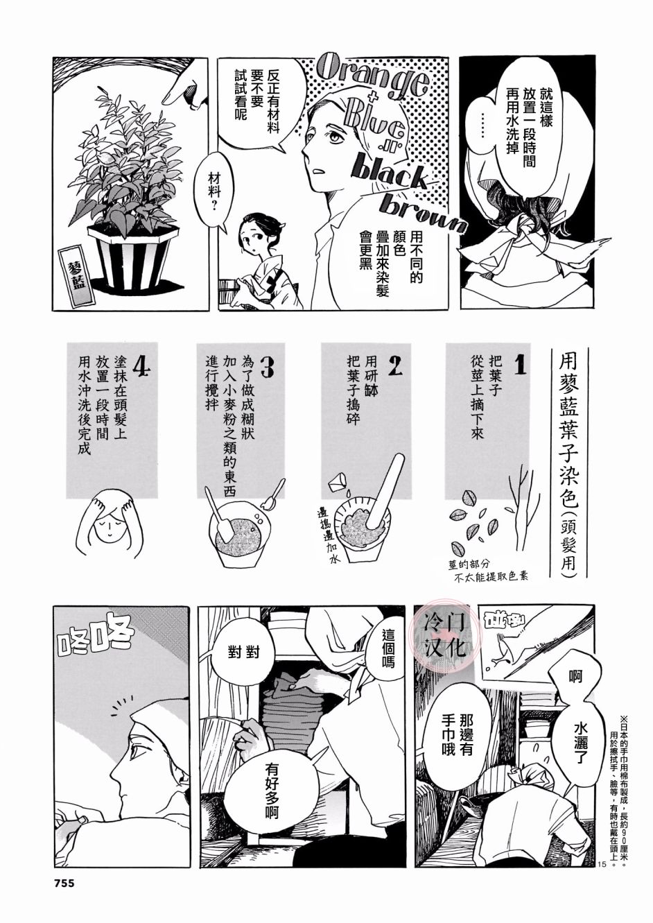 天狗的红发漫画,第1话5图