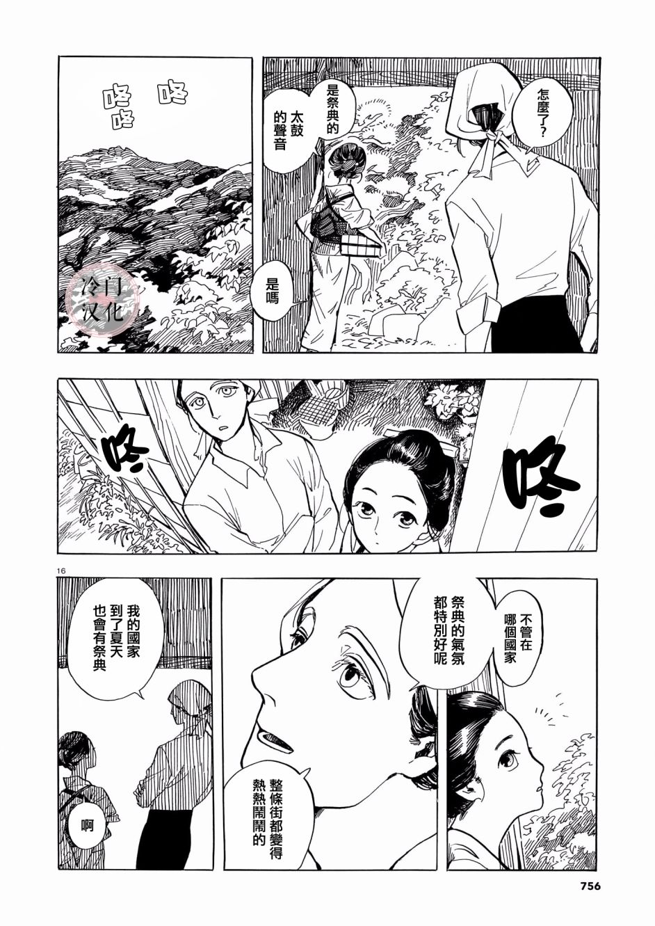 天狗的红发漫画,第1话1图