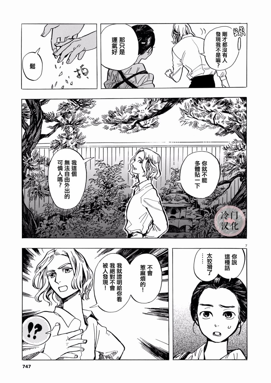 天狗的红发漫画,第1话2图