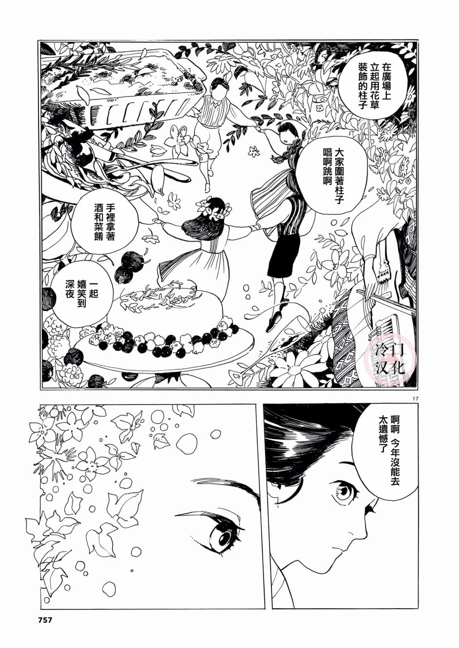 天狗的红发漫画,第1话2图