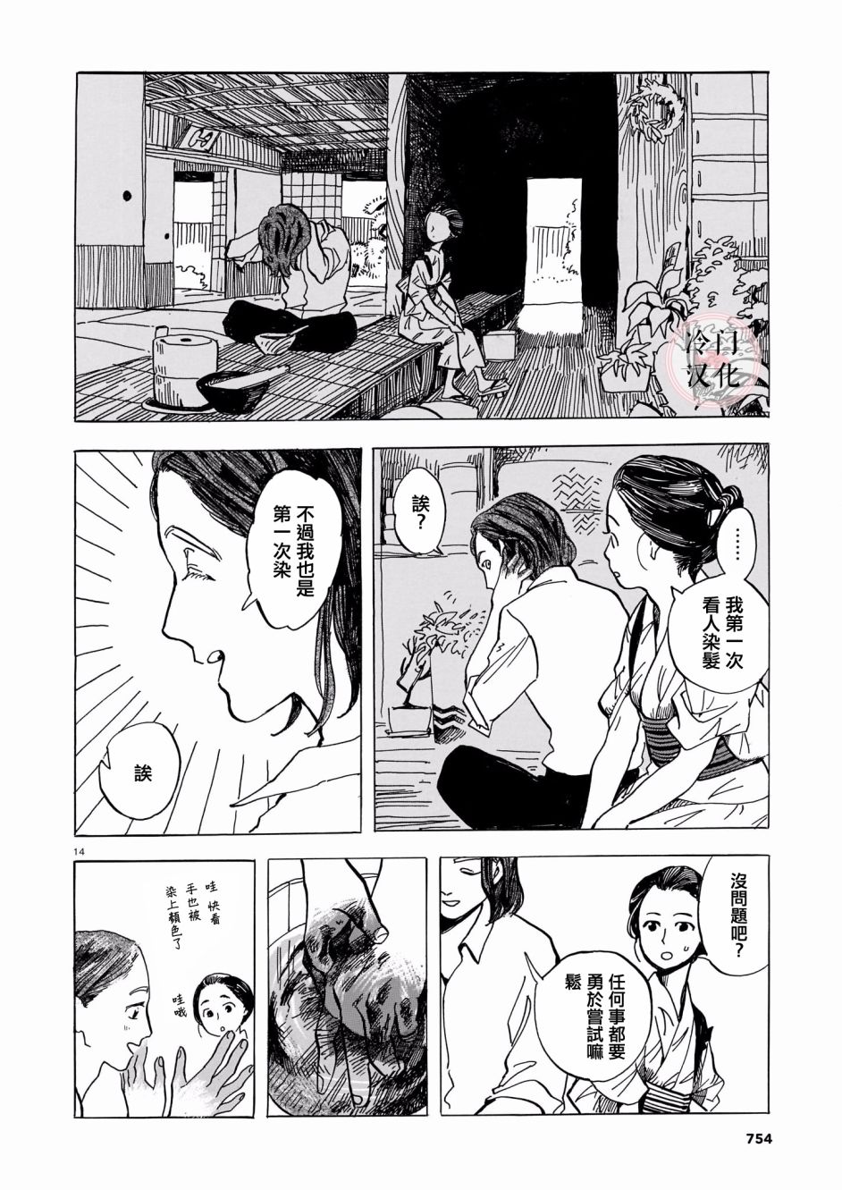 天狗的红发漫画,第1话4图