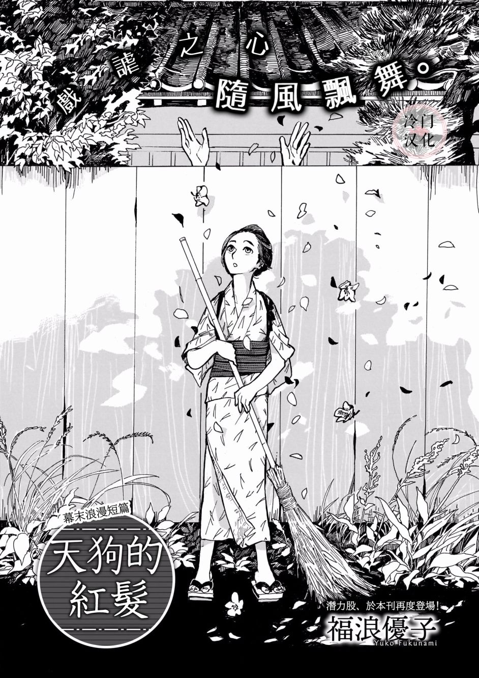 天狗的红发漫画,第1话1图