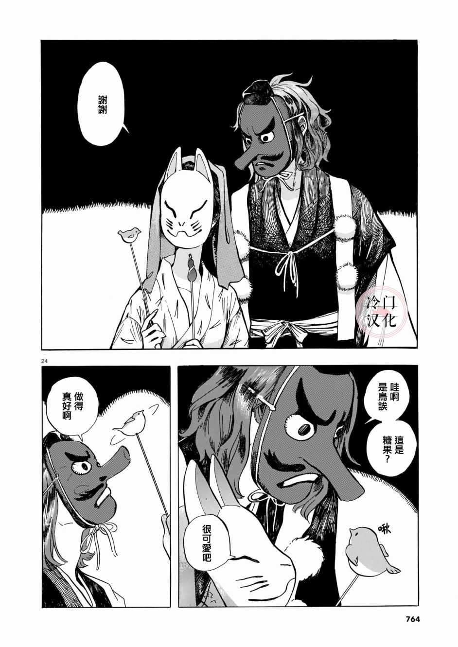 天狗的红发漫画,第1话4图