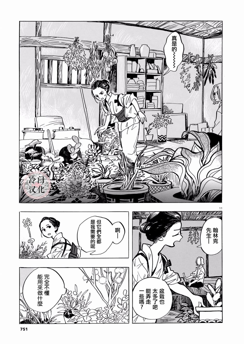 天狗的红发漫画,第1话1图