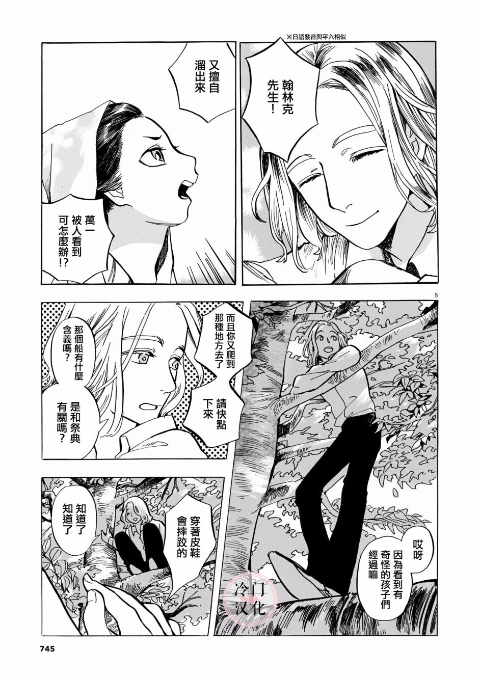 天狗的红发漫画,第1话5图