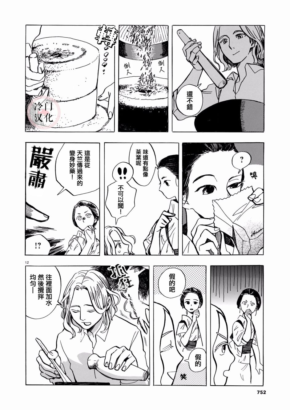 天狗的红发漫画,第1话2图