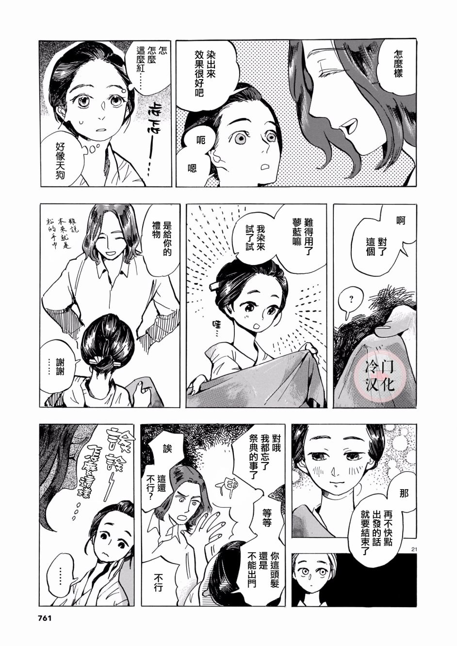 天狗的红发漫画,第1话1图