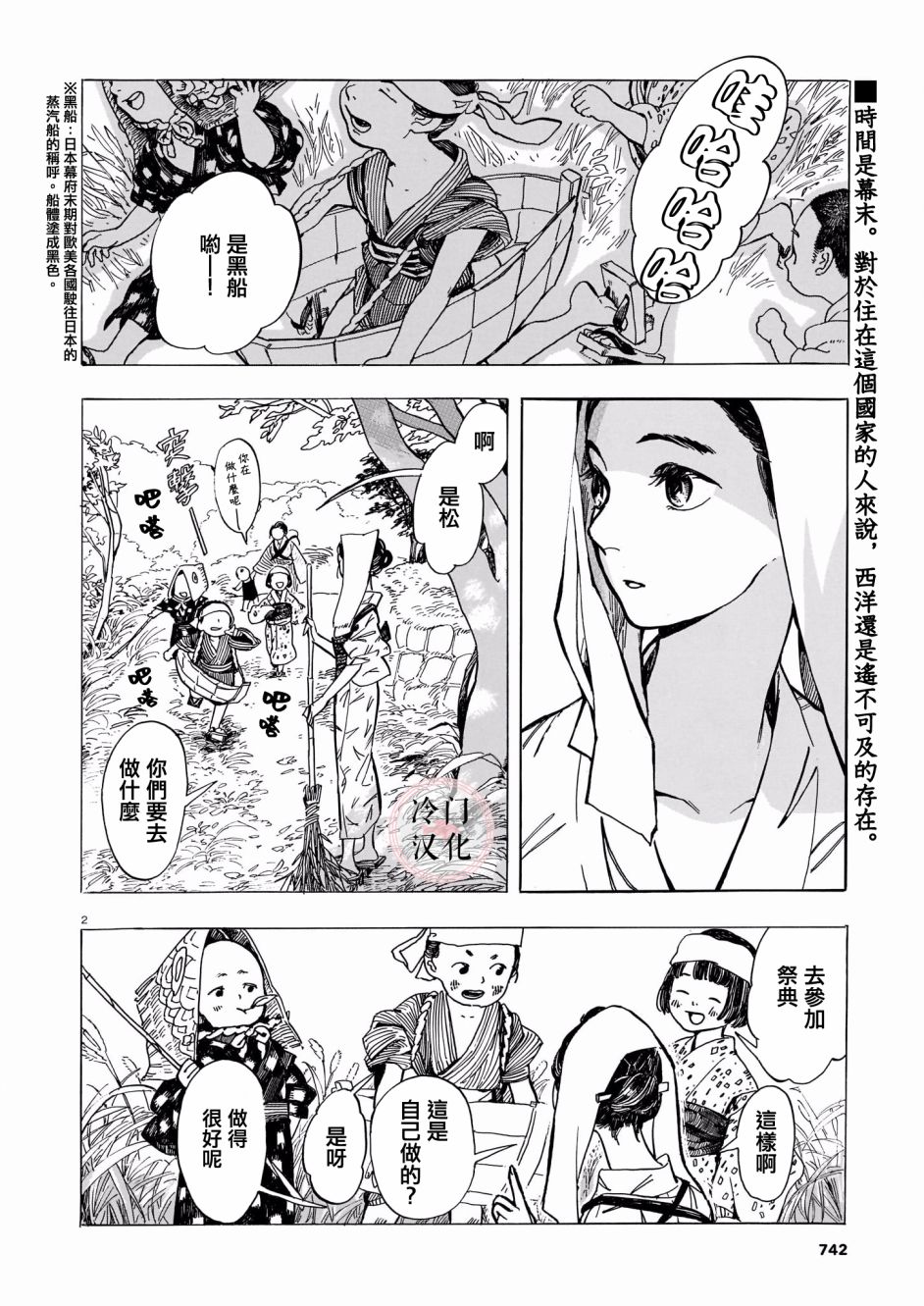 天狗的红发漫画,第1话2图