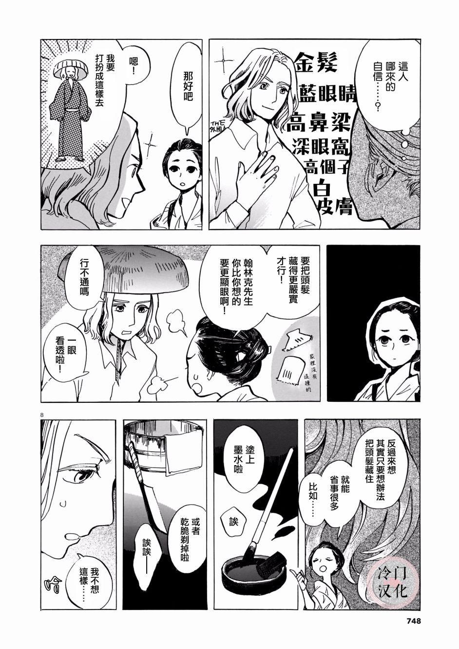 天狗的红发漫画,第1话3图