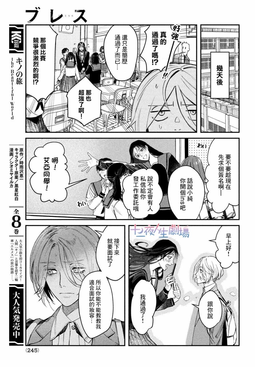 BLESS漫画,第2话4图