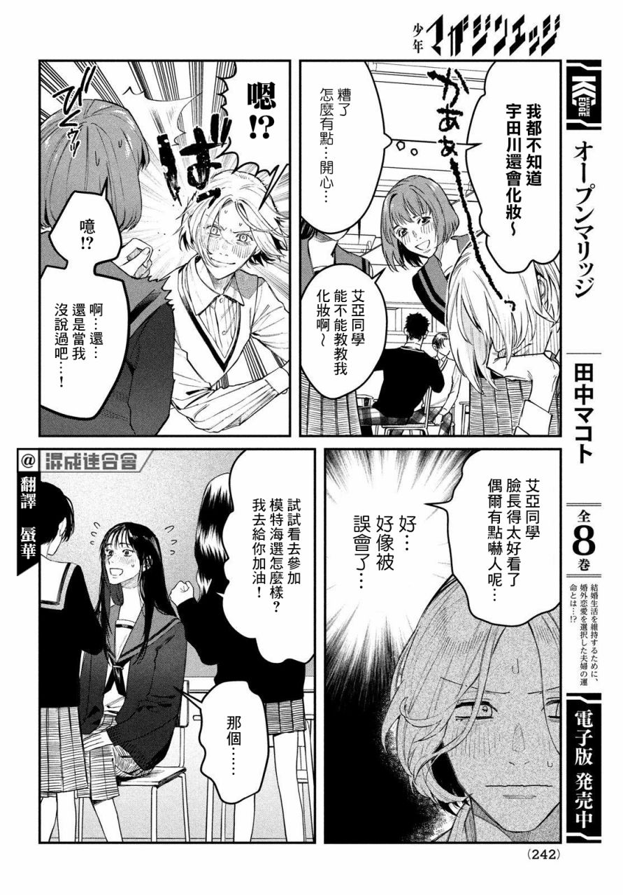 BLESS漫画,第2话1图