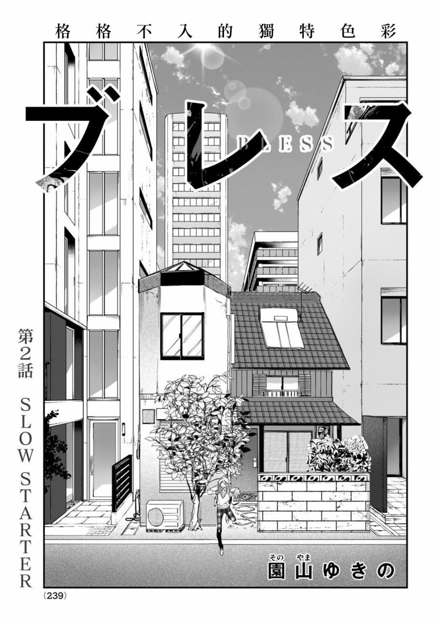 BLESS漫画,第2话3图