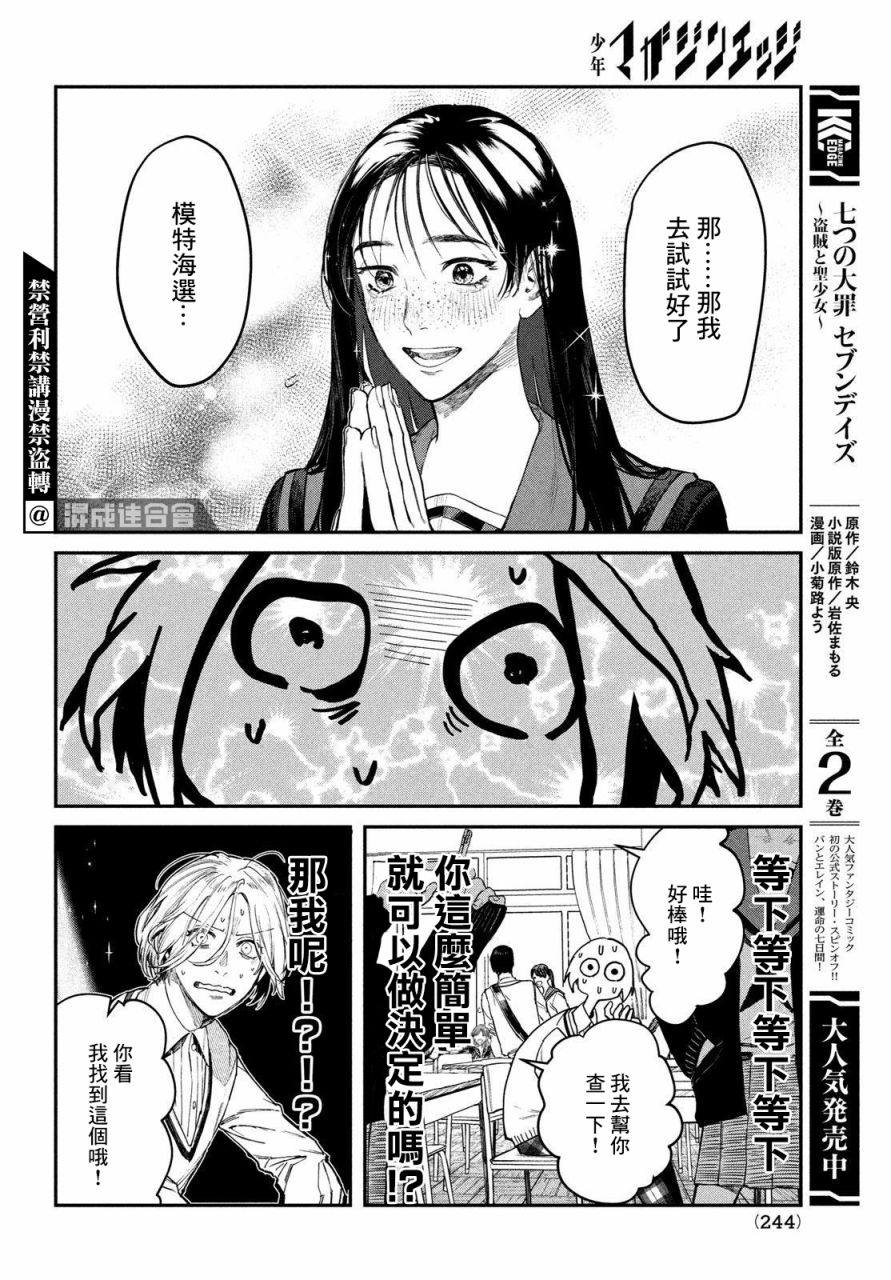 BLESS漫画,第2话3图