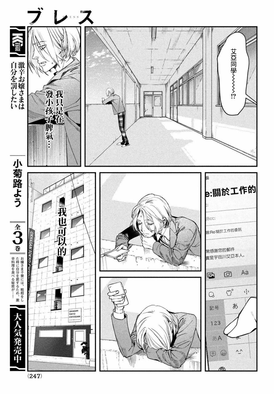 BLESS漫画,第2话1图