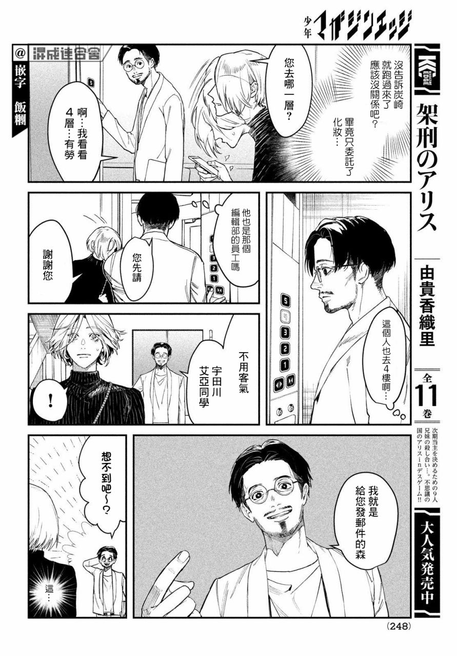 BLESS漫画,第2话2图