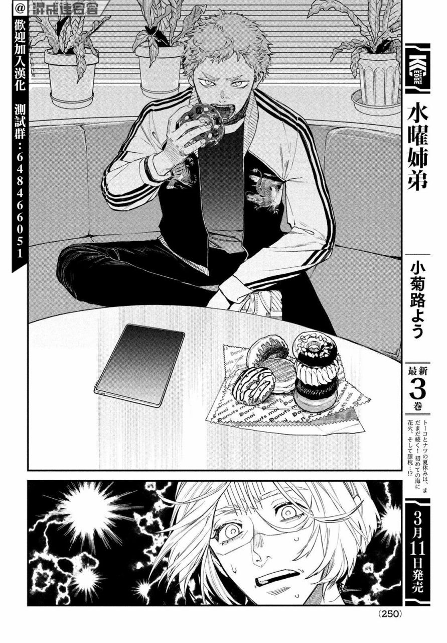 BLESS漫画,第2话4图