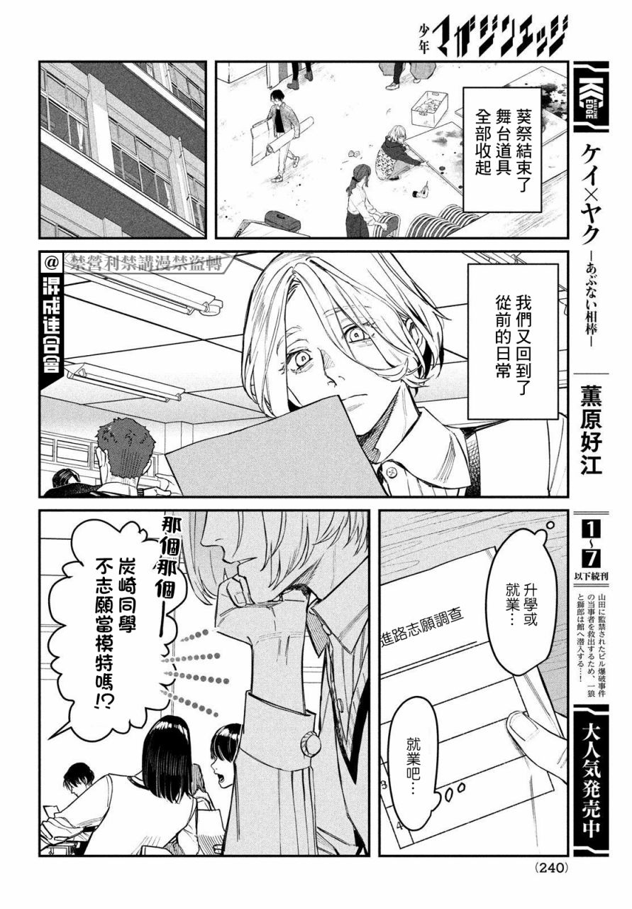 BLESS漫画,第2话4图