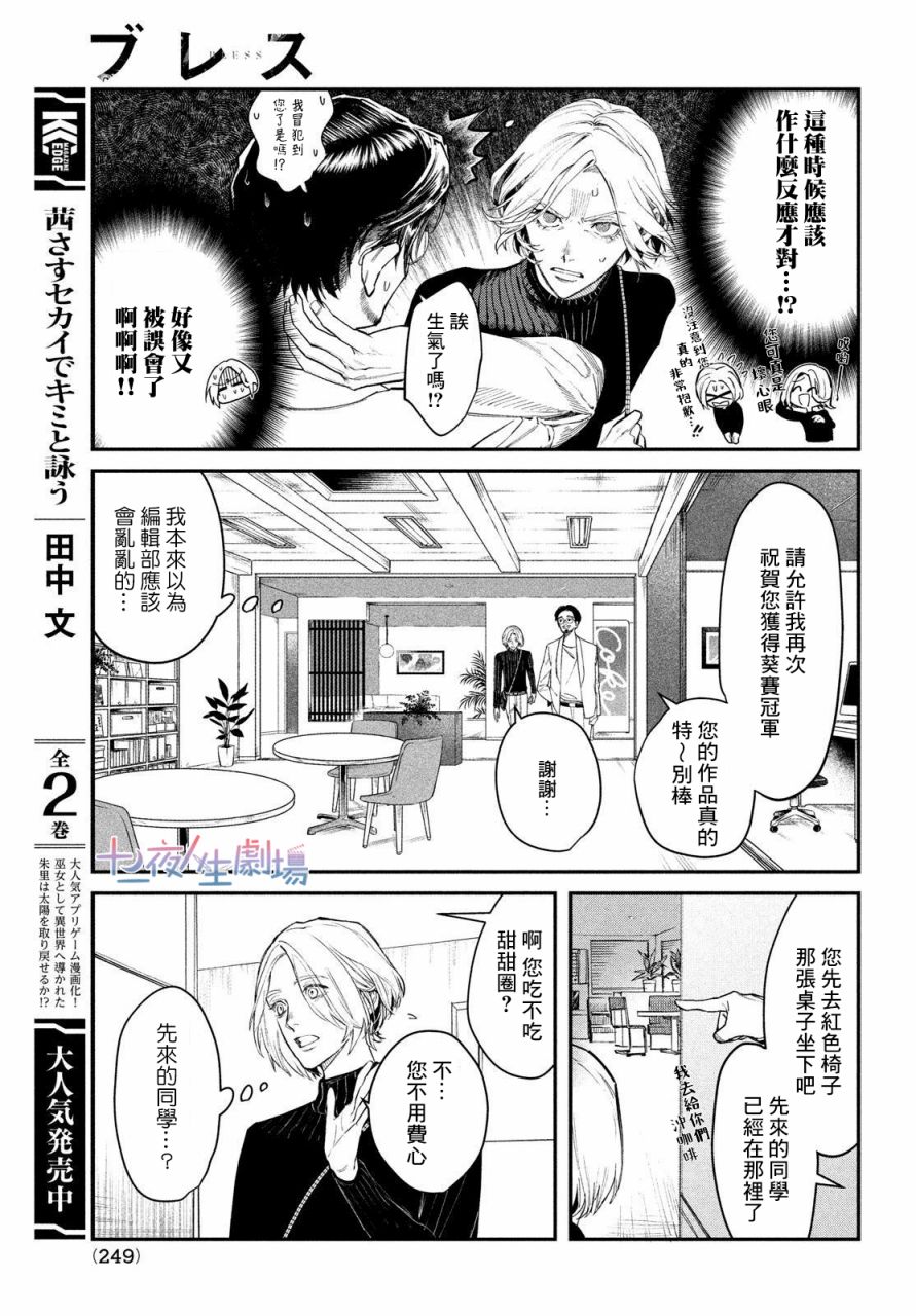 BLESS漫画,第2话3图