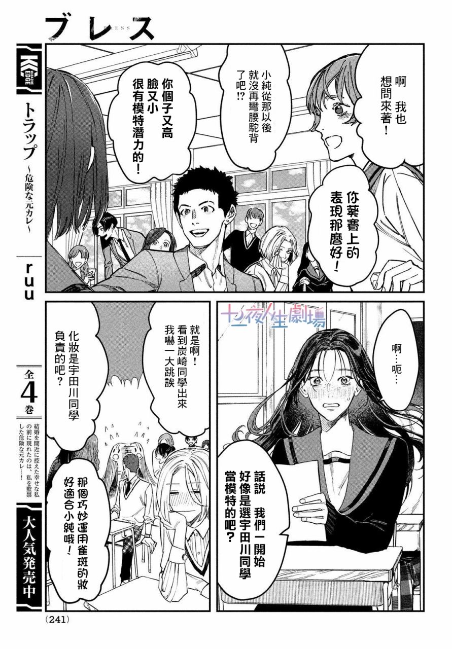 BLESS漫画,第2话5图