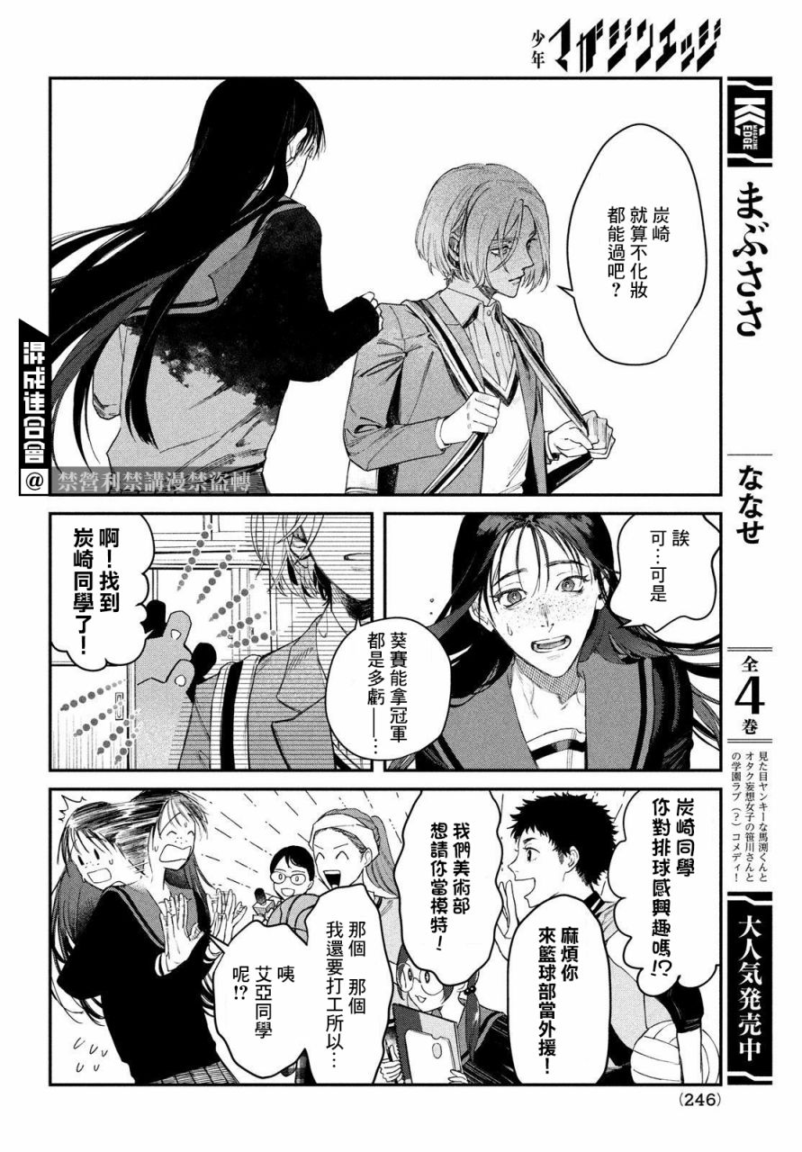 BLESS漫画,第2话5图