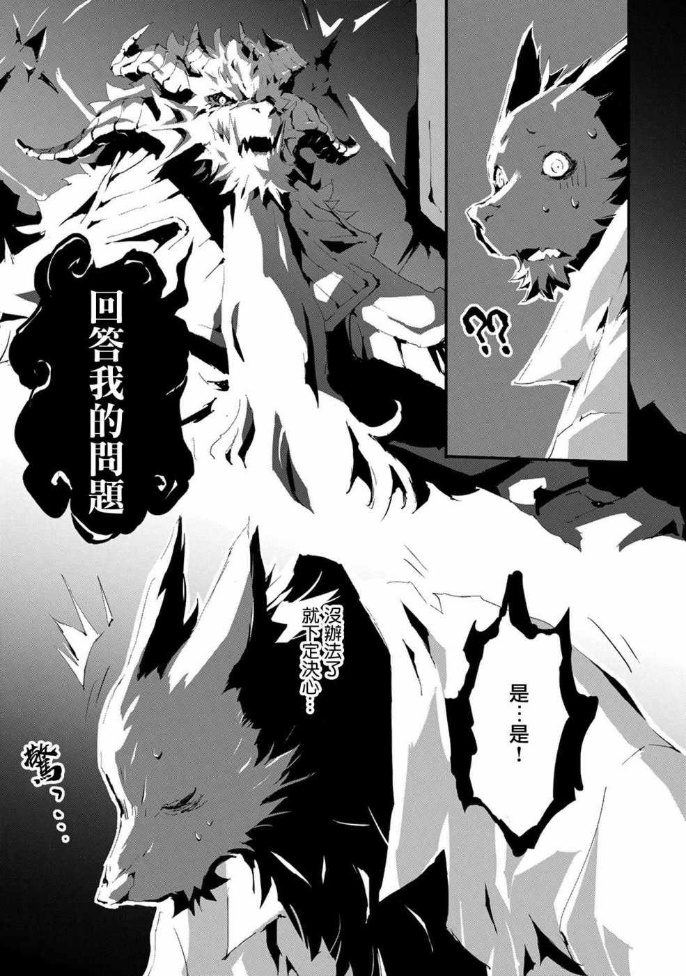 转生成人狼、魔王的副官、起始之章漫画,第8话2图