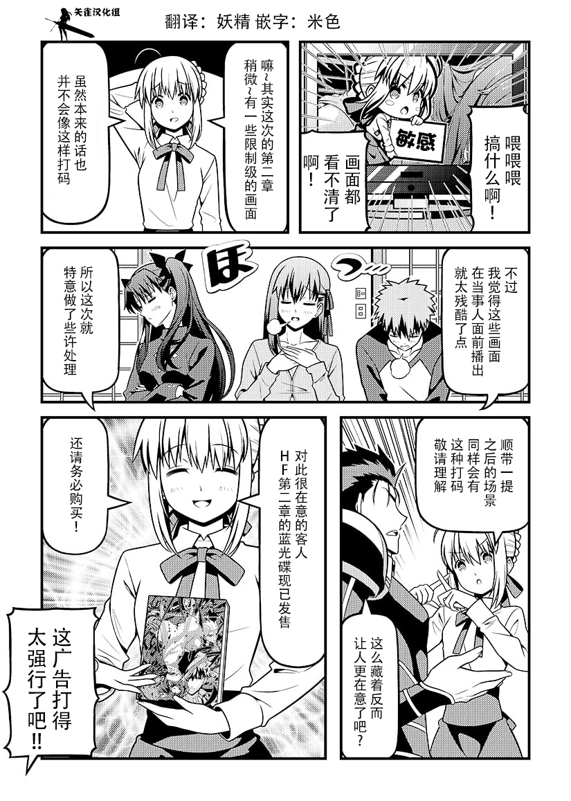 重温Heavens Feel第二章漫画,第5话1图