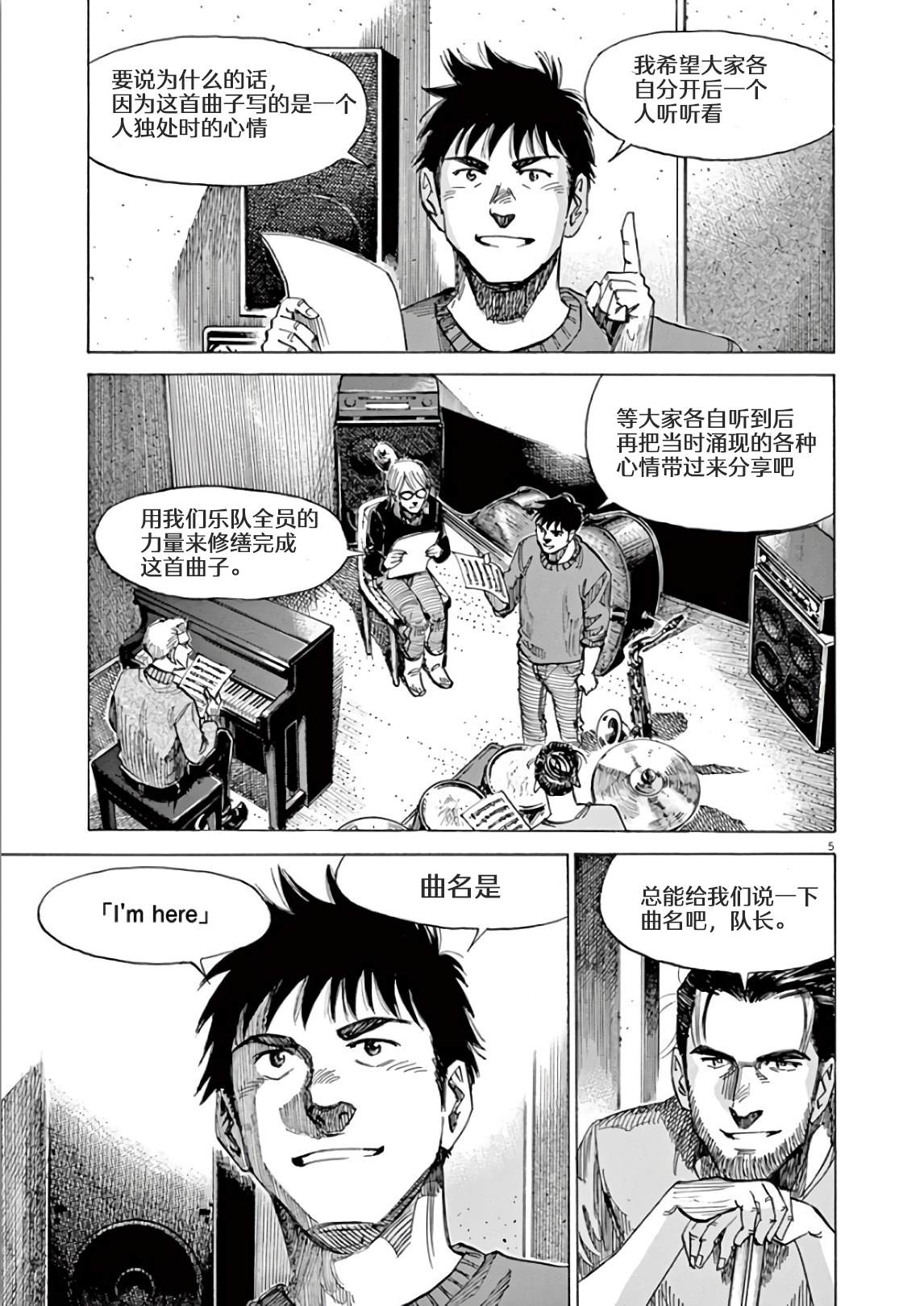 BLUE GIANT SUPREME漫画,第5卷4图