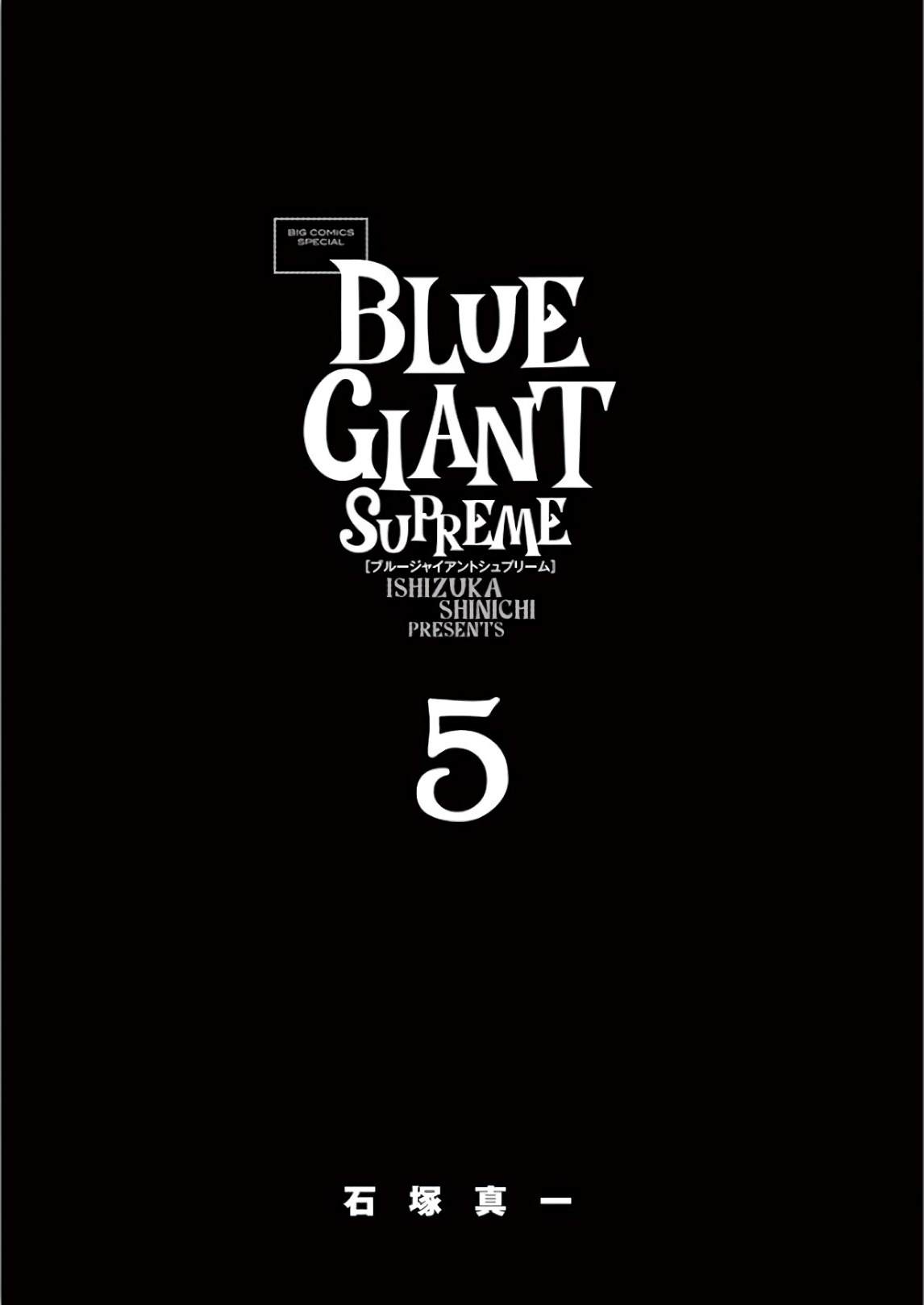 BLUE GIANT SUPREME漫画,第5卷3图