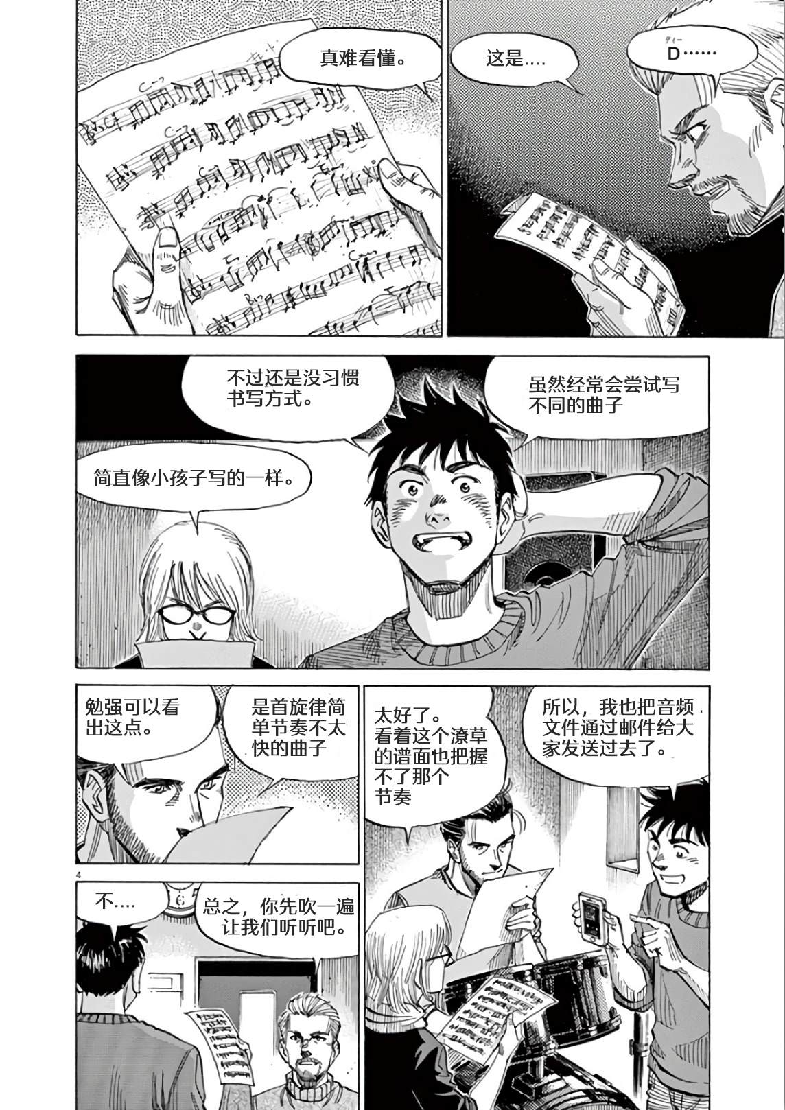 BLUE GIANT SUPREME漫画,第5卷3图