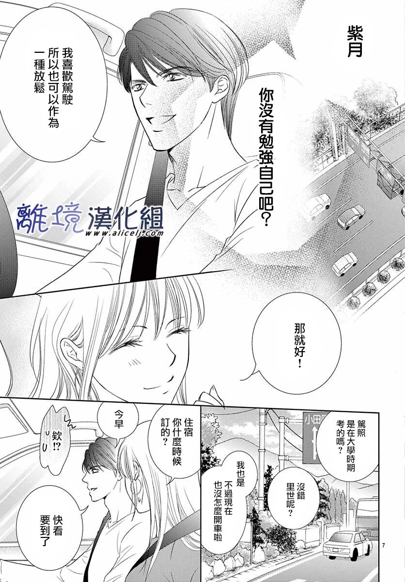 再度与他漫画,第9话4图