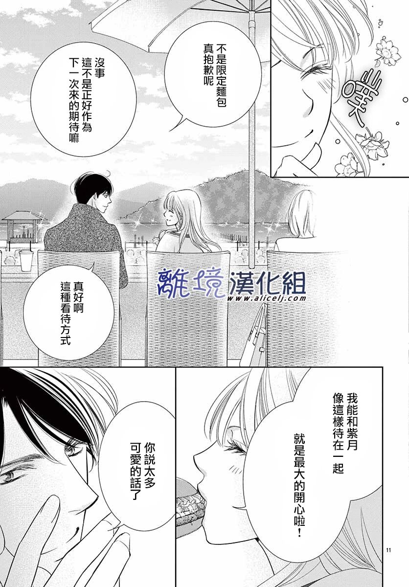 再度与他漫画,第9话3图