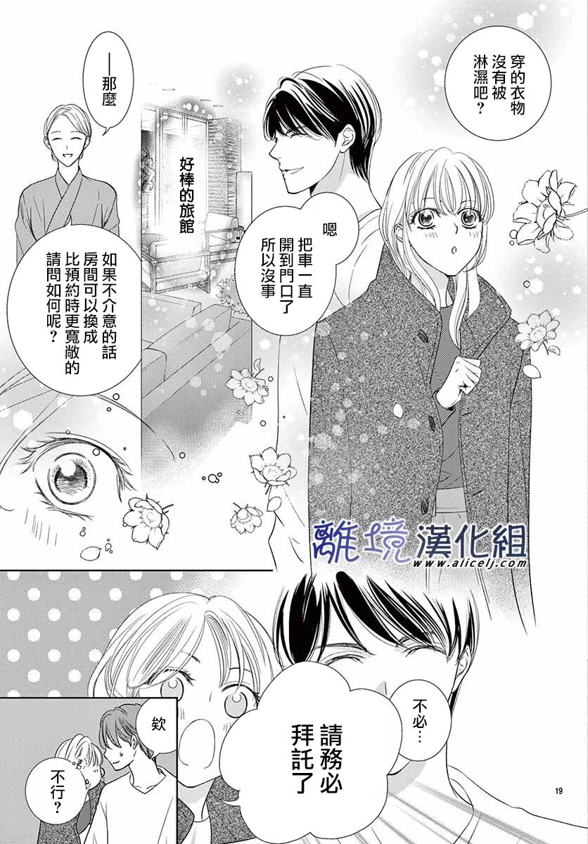 再度与他漫画,第9话1图