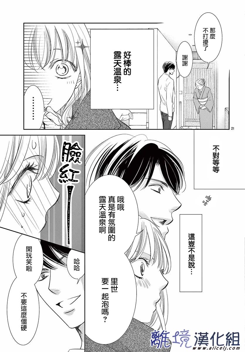 再度与他漫画,第9话3图