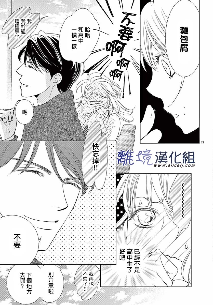 再度与他漫画,第9话5图