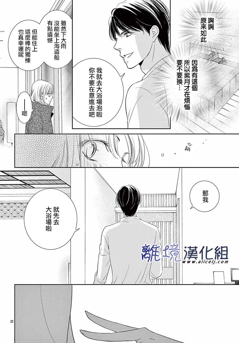 再度与他漫画,第9话4图