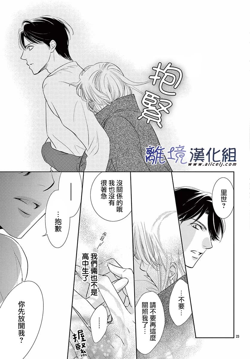 再度与他漫画,第9话5图