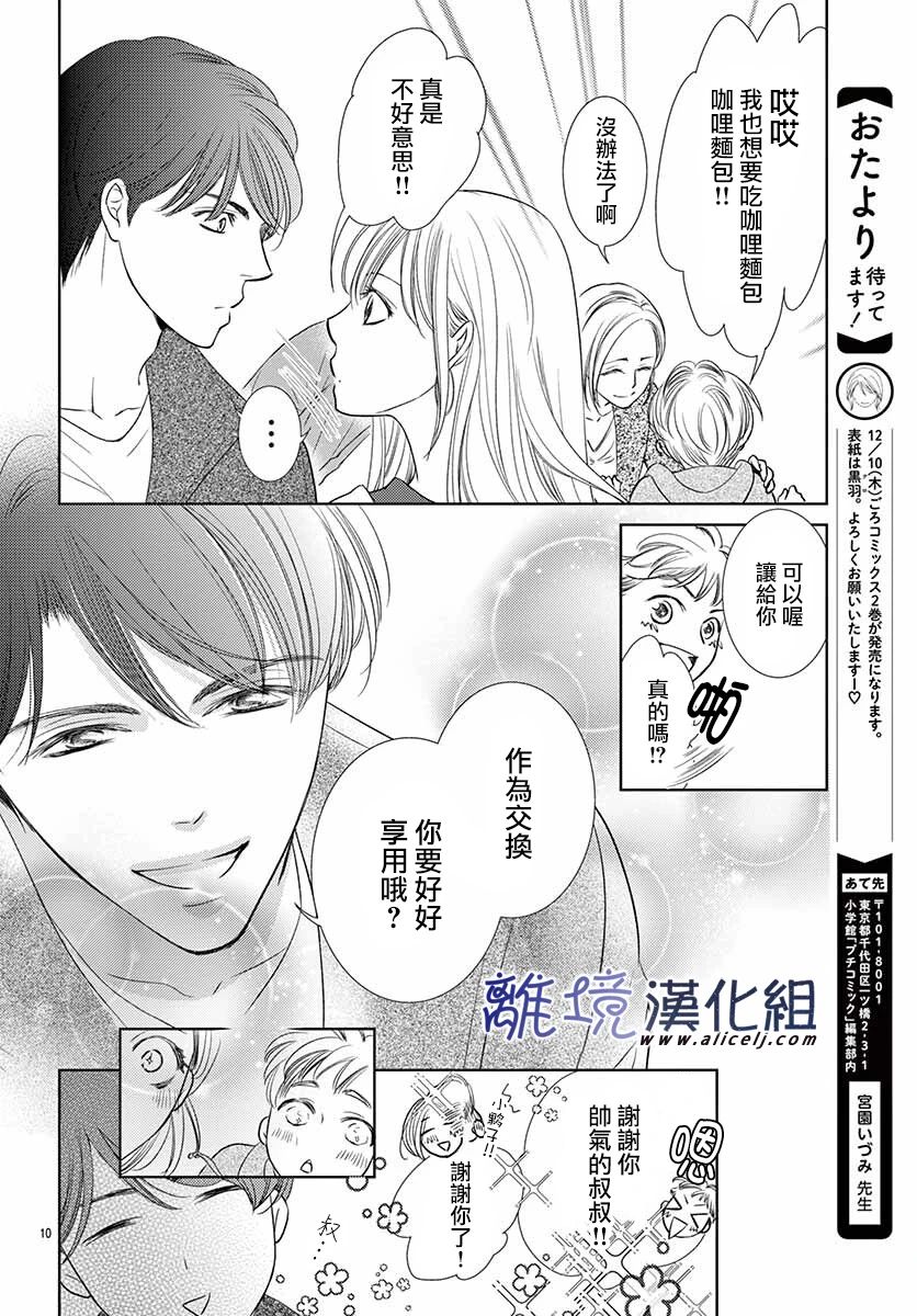 再度与他漫画,第9话2图