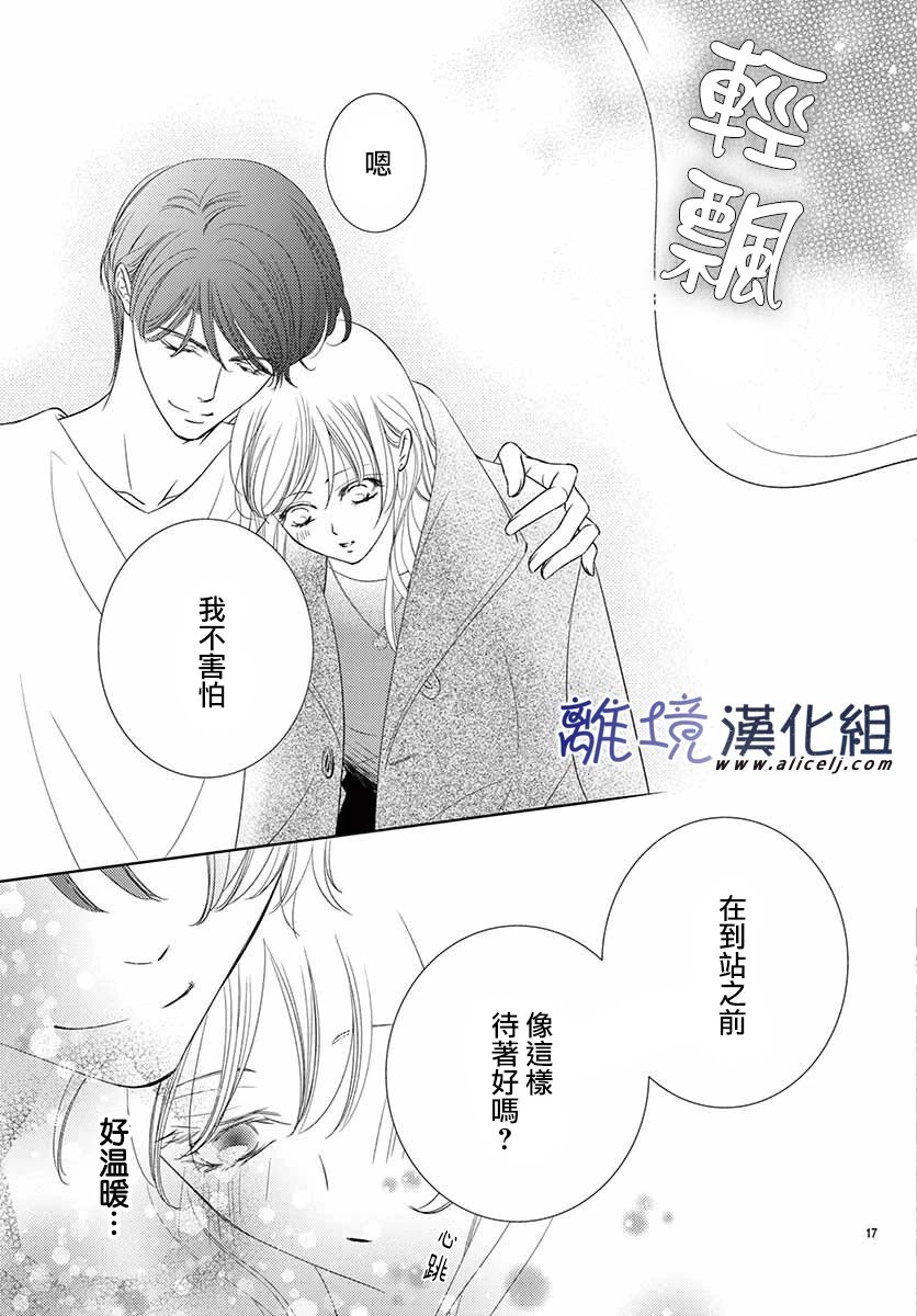 再度与他漫画,第9话4图