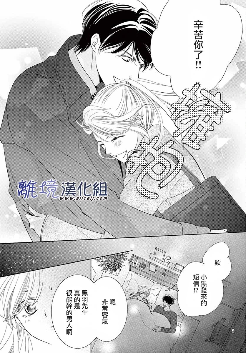 再度与他漫画,第9话5图