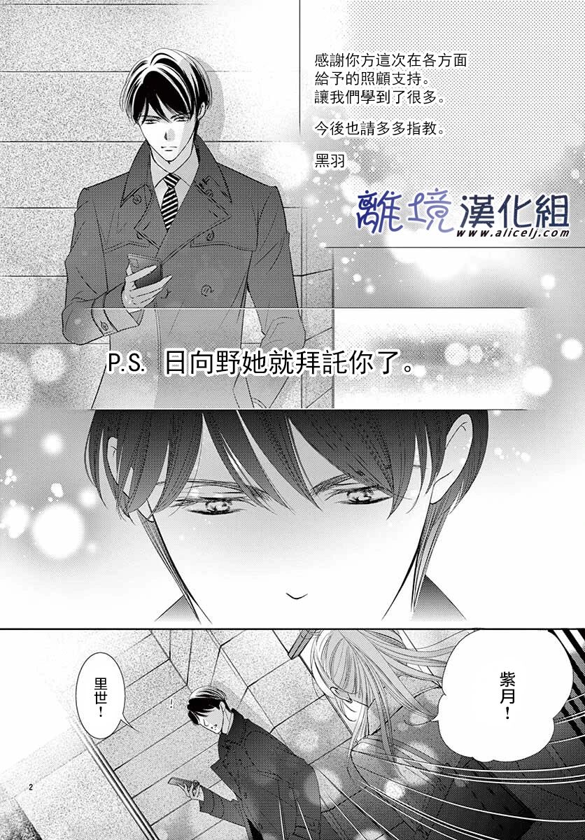 再度与他漫画,第9话4图