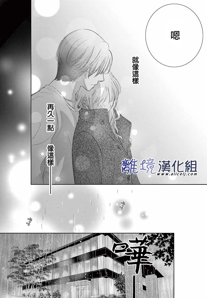 再度与他漫画,第9话5图