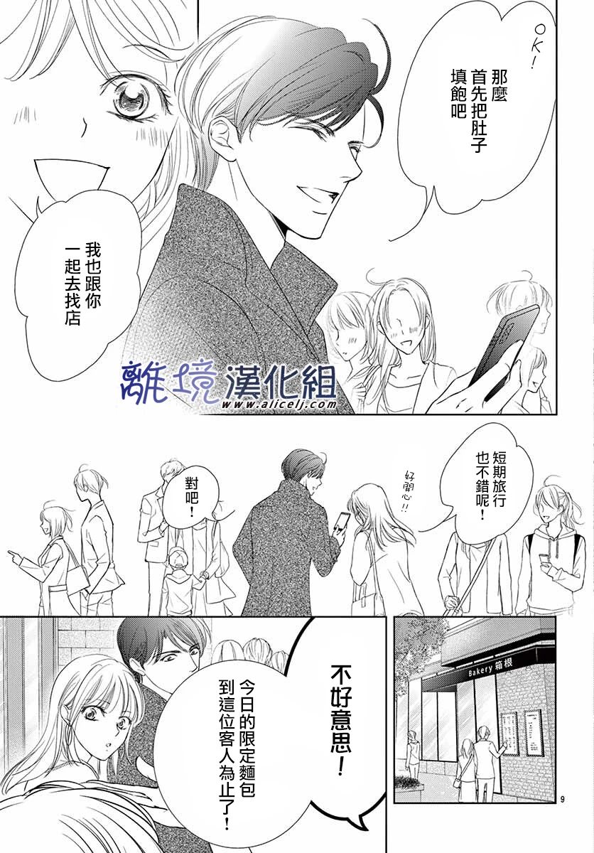 再度与他漫画,第9话1图