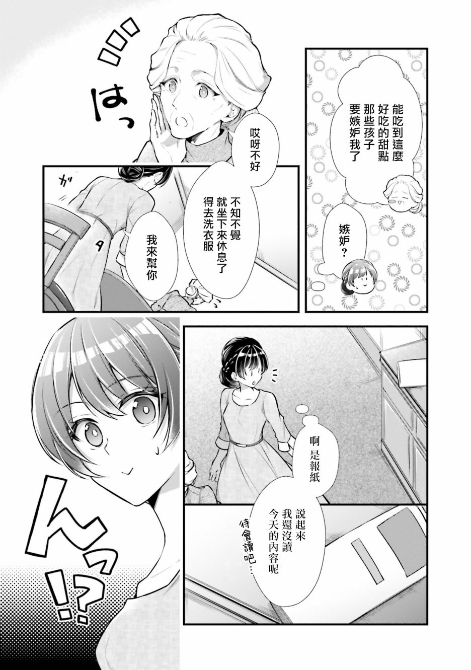 我变成了王国骑士团单身宿舍的家政工漫画,第9话4图