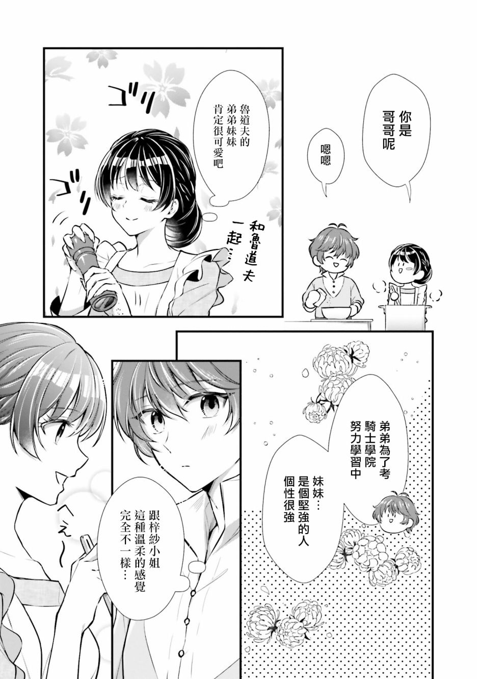 我变成了王国骑士团单身宿舍的家政工漫画,第9话3图