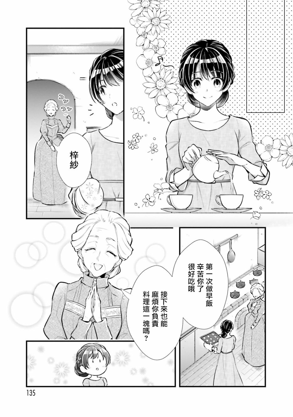 我变成了王国骑士团单身宿舍的家政工漫画,第9话2图