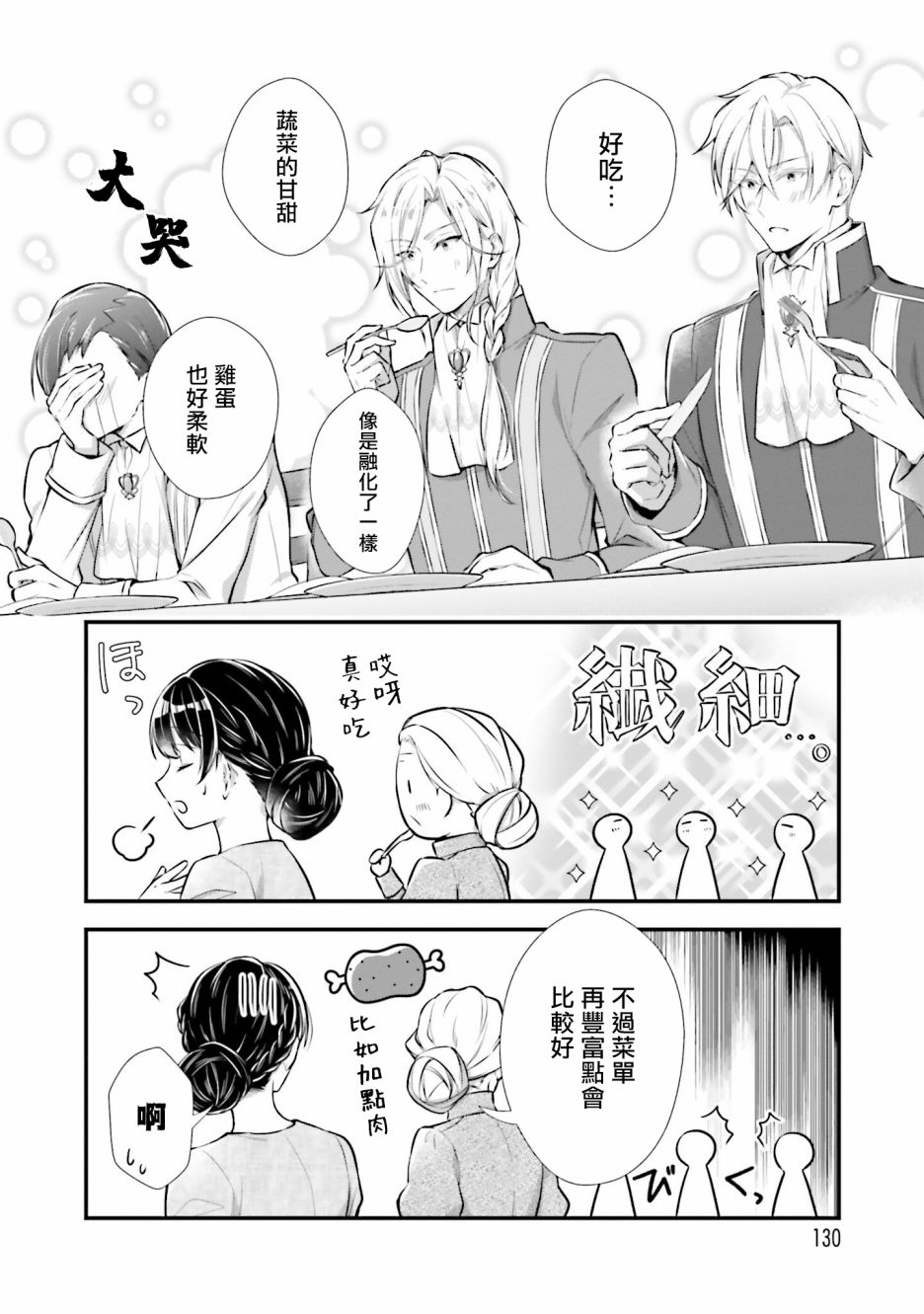 我变成了王国骑士团单身宿舍的家政工漫画,第9话2图