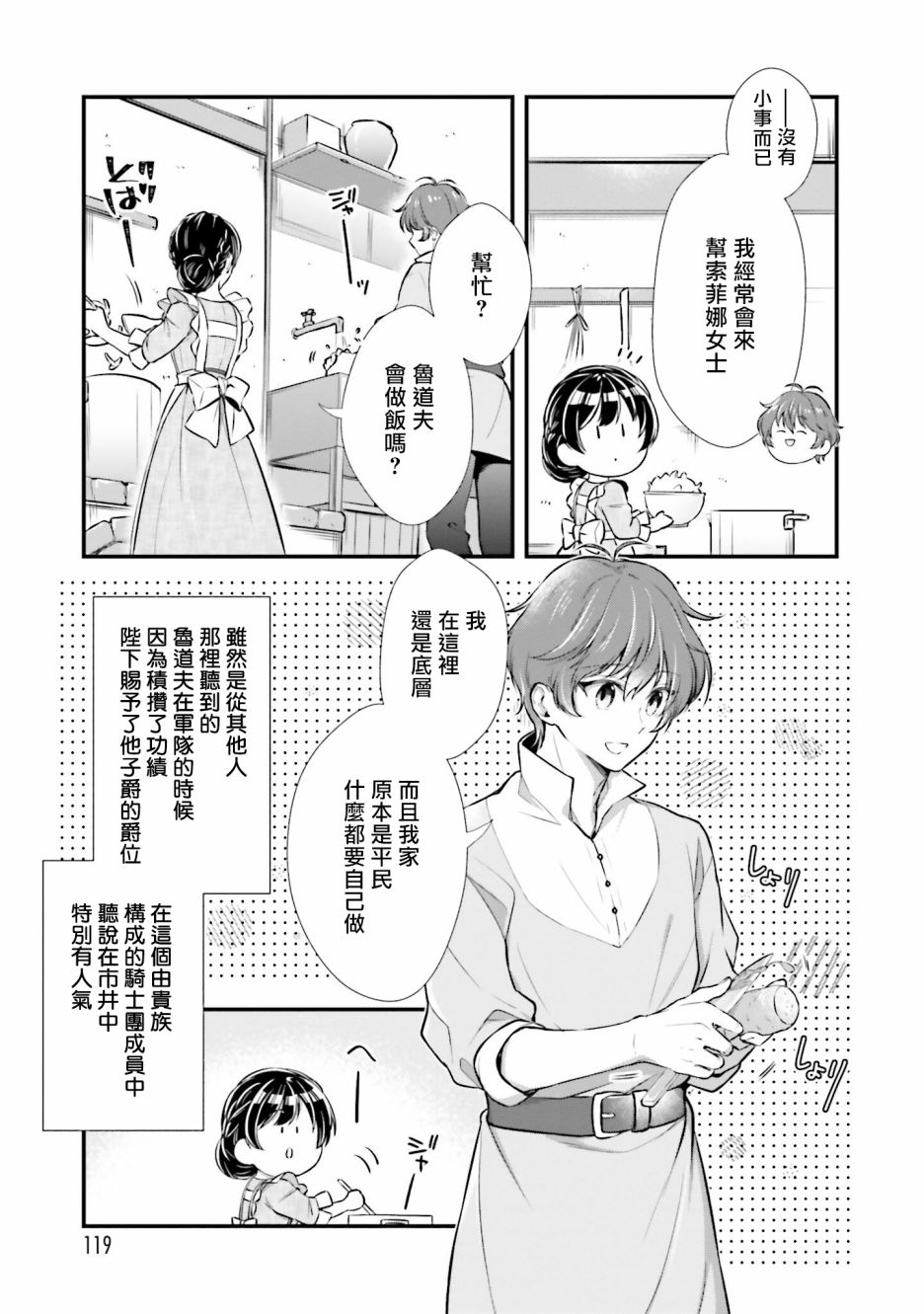 我变成了王国骑士团单身宿舍的家政工漫画,第9话1图