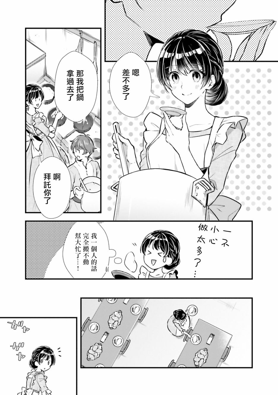 我变成了王国骑士团单身宿舍的家政工漫画,第9话5图