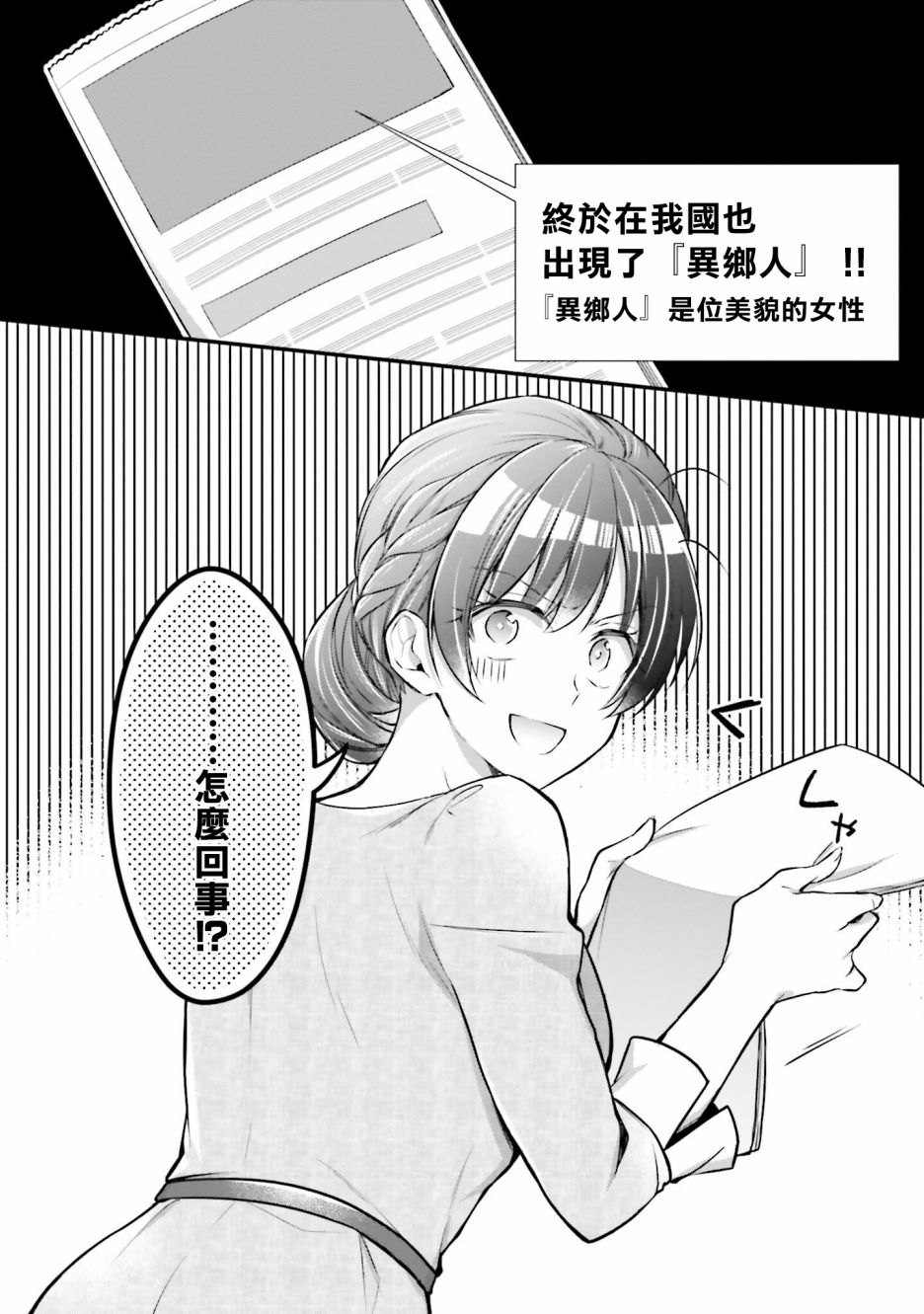 我变成了王国骑士团单身宿舍的家政工漫画,第9话5图