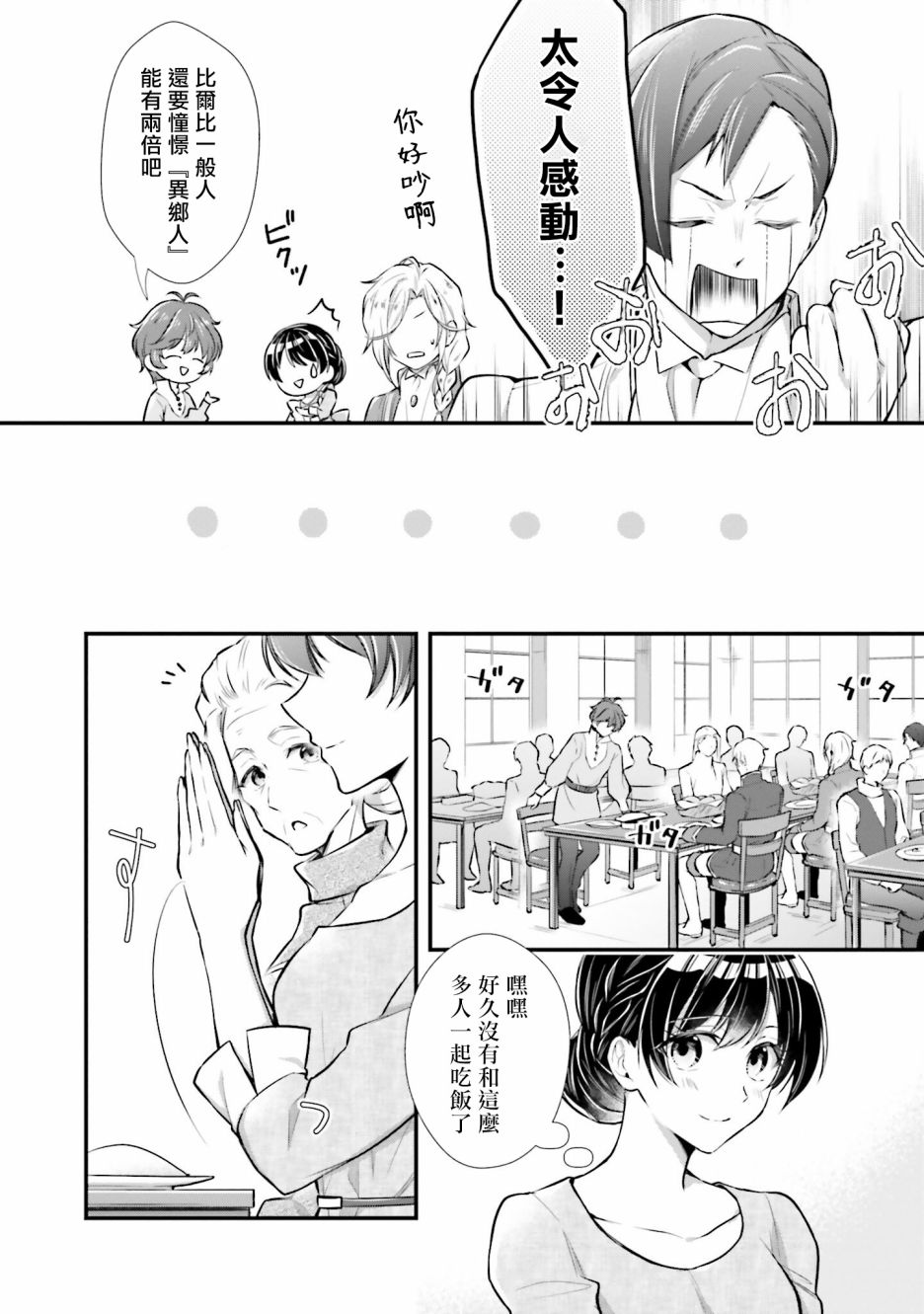 我变成了王国骑士团单身宿舍的家政工漫画,第9话3图